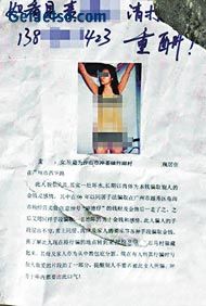 廣州男報復被騙財 女友淫照貼街圖片1
