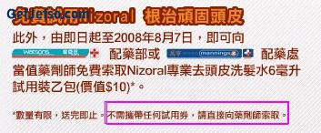 Nizoral 去頭皮洗頭水試用裝及優惠劵圖片4