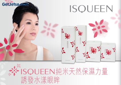 isqueen伊之情coupon圖片3