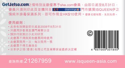 isqueen伊之情coupon圖片4