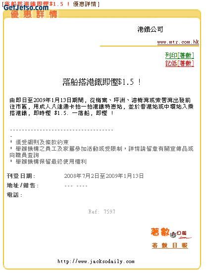 落船搭港鐵即慳.5(即日起至13/1/09)圖片1