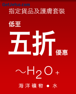 滙豐信用卡:~H2O+低至五折優惠圖片2