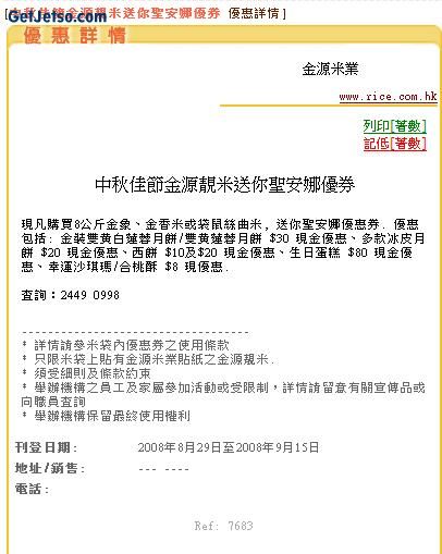 中秋佳節金源靚米送你聖安娜優券即日起至9月15日圖片1