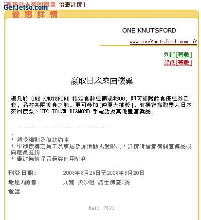 ONE KNUTSFORD :『嬴取日本來回機票』優惠著數(至9月20日)圖片1