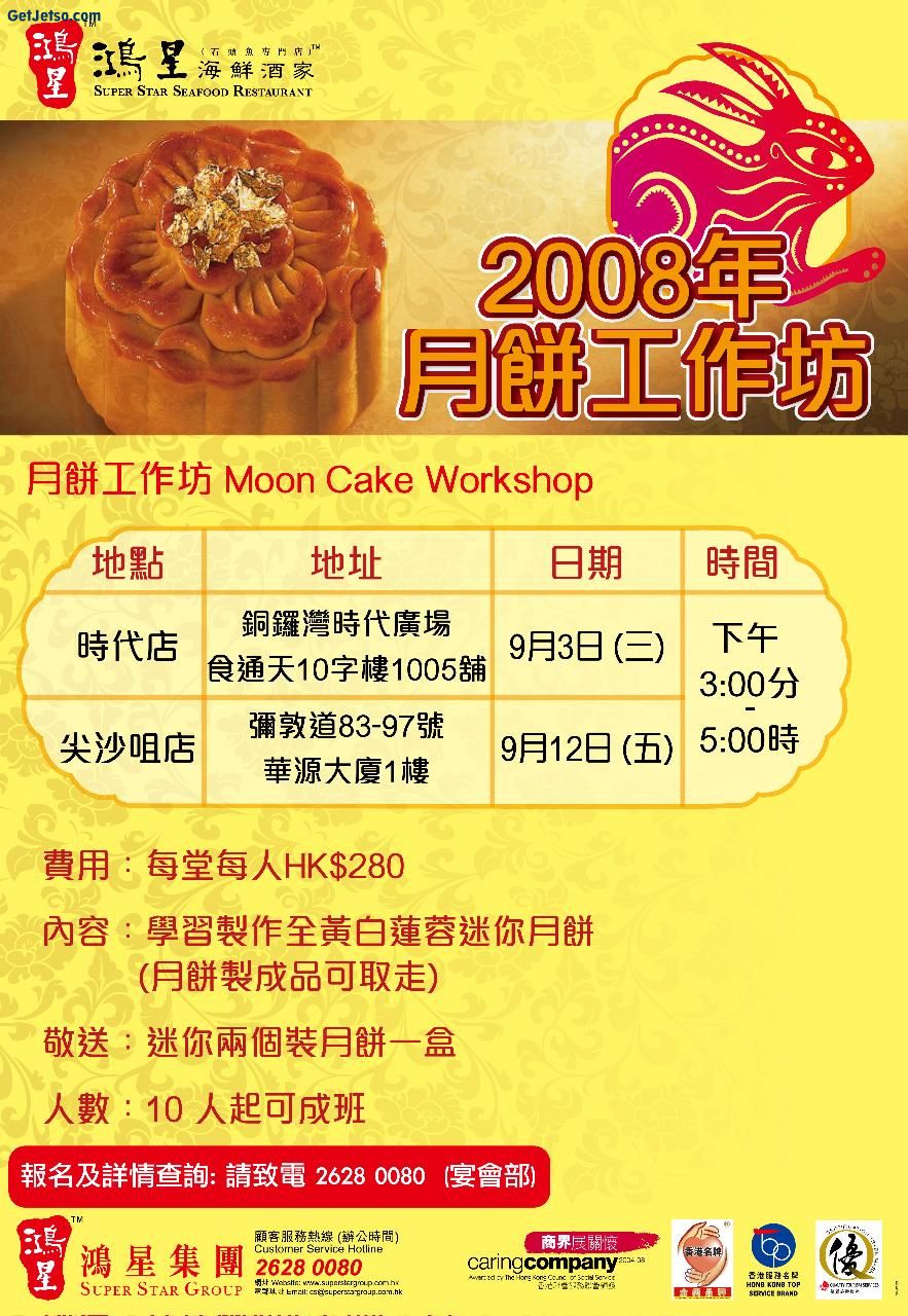 月餅班poster.JPG