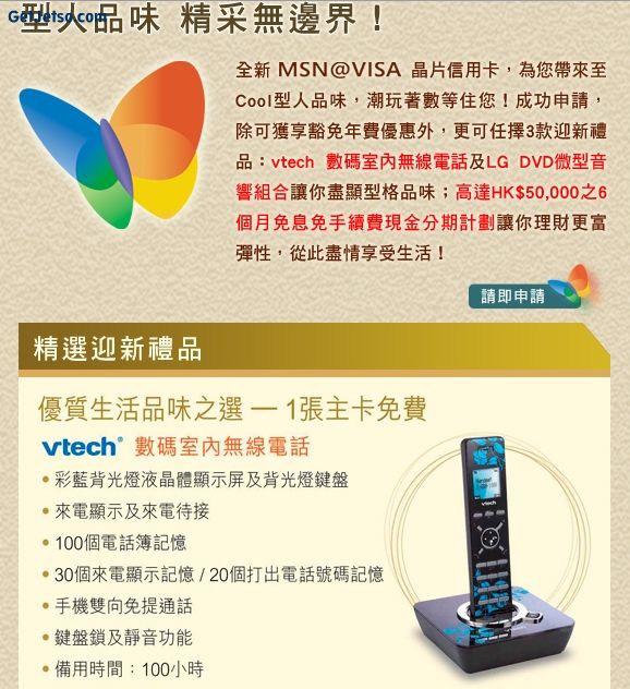 MSN@VISA 信用卡迎新禮品(09年1月31日止)圖片1