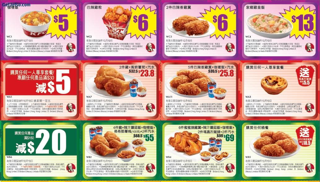 KFC coupon (有效期至10月19日)圖片2