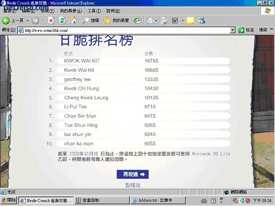 NESTLE CRUNCH~~齊齊玩暴GAME!!最高十名得nds lite圖片3
