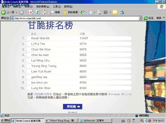 NESTLE CRUNCH~~齊齊玩暴GAME!!最高十名得nds lite圖片2