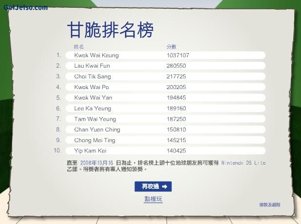 NESTLE CRUNCH~~齊齊玩暴GAME!!最高十名得nds lite圖片3