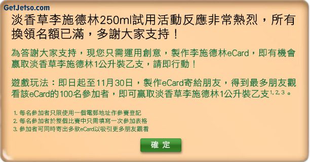 「自創eCard」贏取淡香李施德林1公升裝乙支(100名)(至11月30日)圖片2