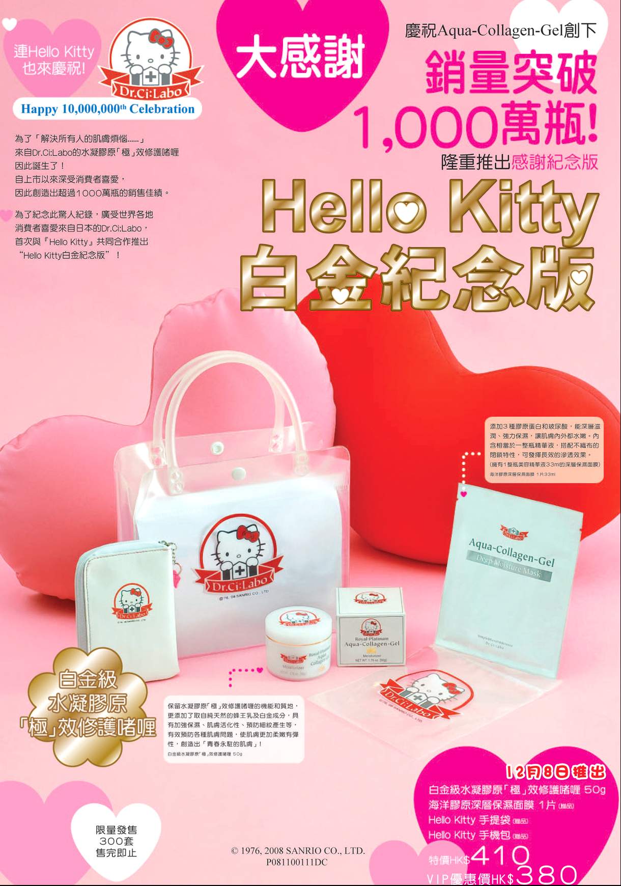 Dr.Ci:Labo -hello kitty白金紀念版套裝圖片1