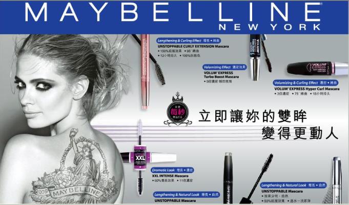 MAYBELLINE Mascara 優惠圖片1