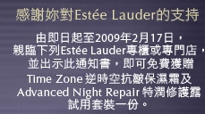 Estee Lauder 有機會獲取time zone護膚試用裝圖片1