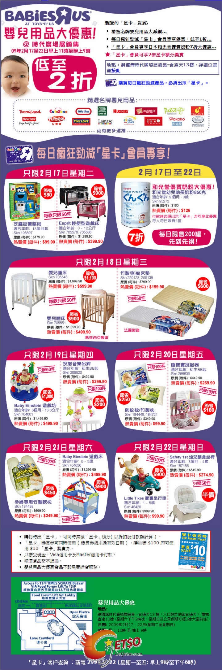 Toys RUs 嬰兒用品大減價(至2月22日)圖片1