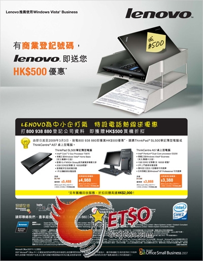 Lenovo--有商業登記號碼,即送你0優惠(至3月3日)圖片1