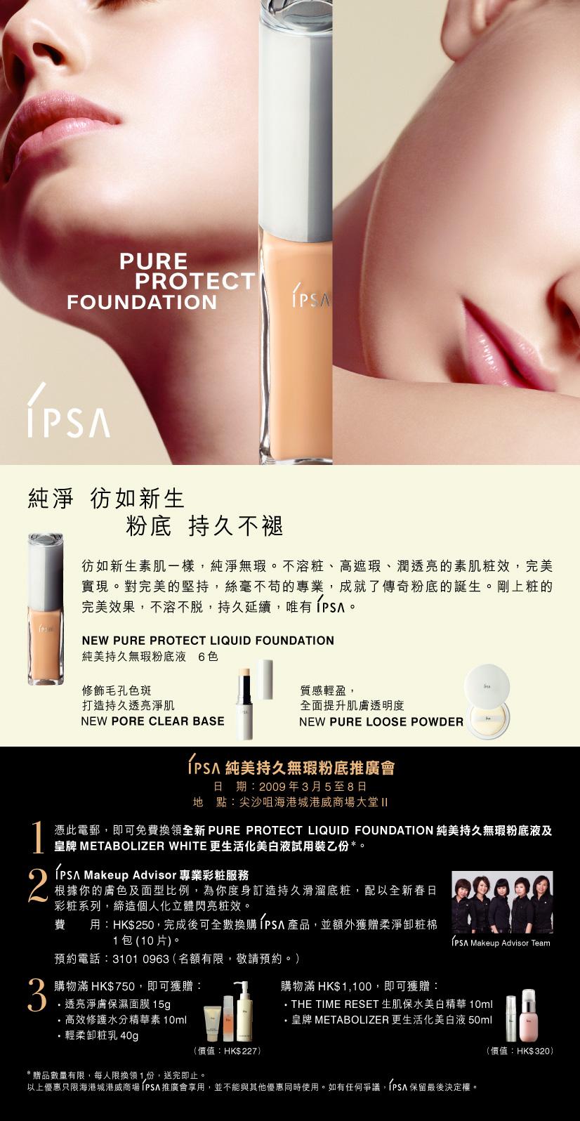 IPSA promotion (FACES)5/3-8/3圖片1