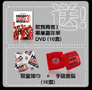 moov玩遊戲贏歌舞青春3 DVD或頭巾+手錶套裝(至3月19日)圖片1