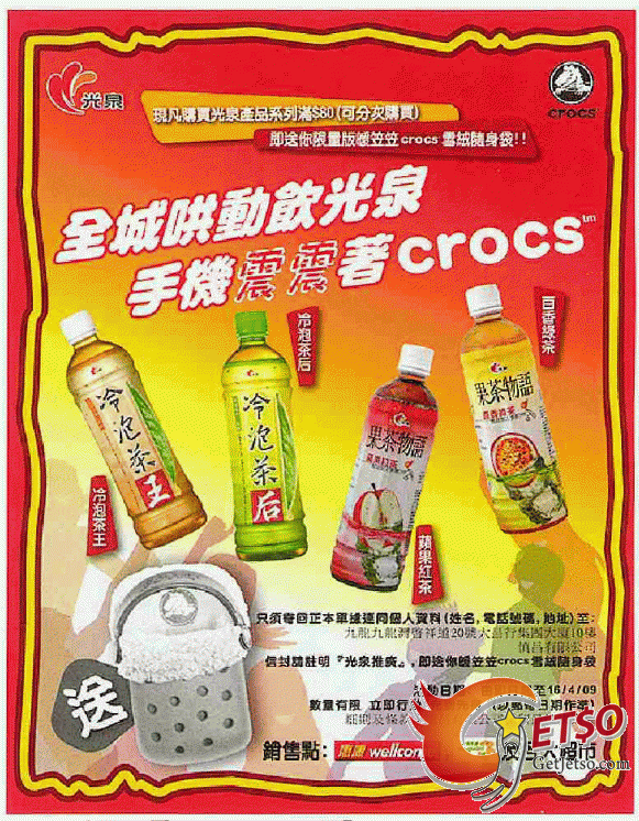 買光泉產品滿送你限量版crocs雪絨隨身袋(至4月16日)圖片1