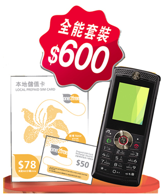 e-zone 送出one2free 儲值卡「phone」狂驚喜套裝- 全能套裝(至3月10日)圖片1