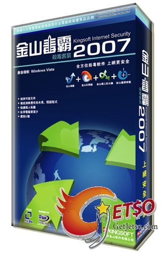 e-zone送《金山毒霸2007》殺毒軟件(至3月17日)圖片2