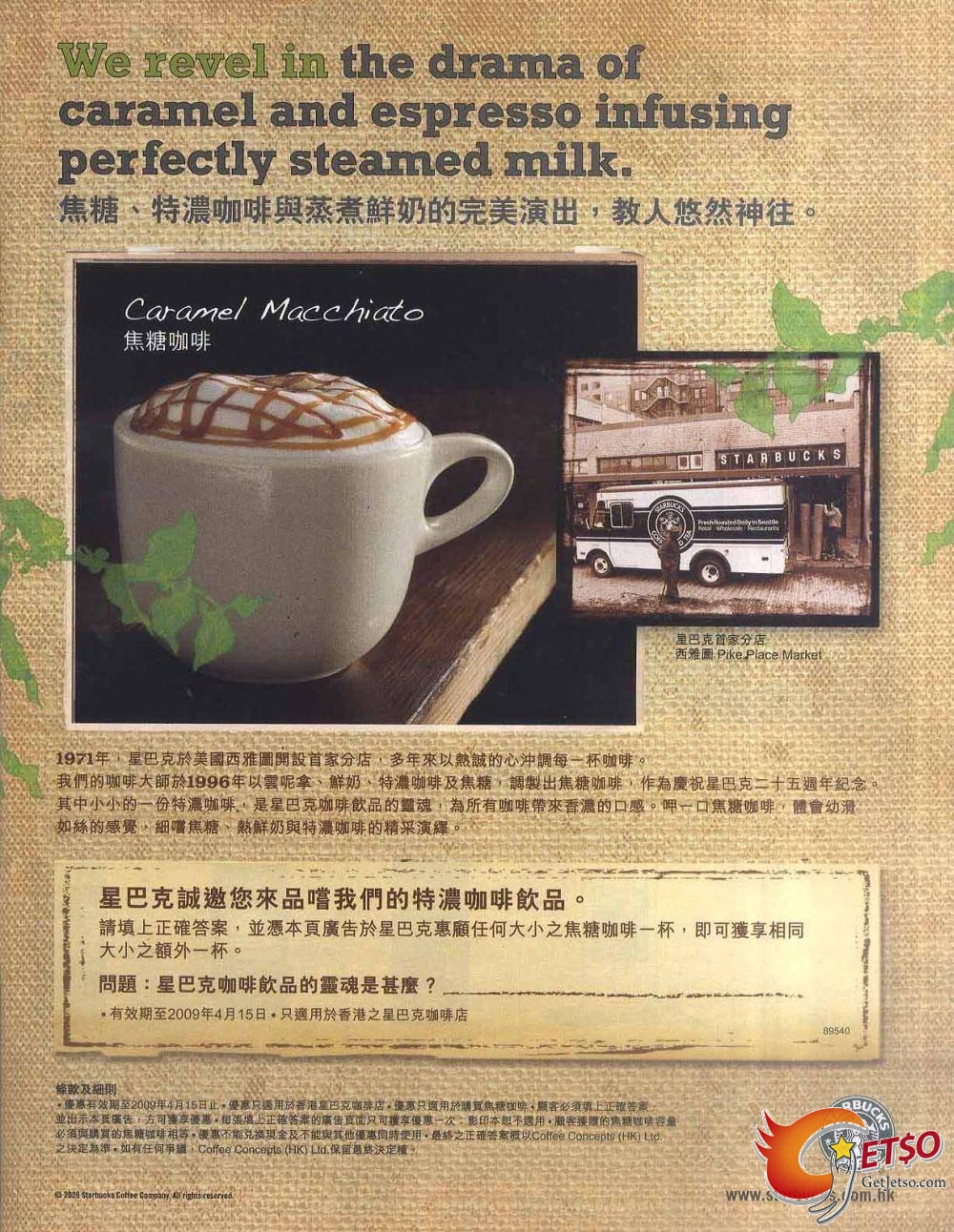 StarBucks 免費試飲優惠(至4月15日)圖片3