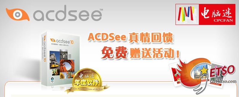 ACDSee x《電腦迷》免費贈送許可証代碼活動圖片1