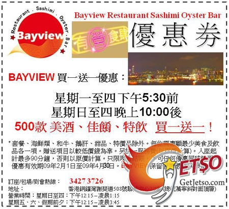 BAYVIEW 500款佳餚、美酒買1送1！(至4月30日)圖片2