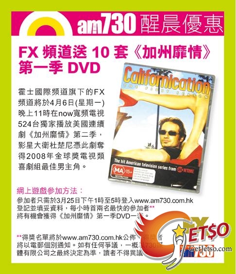 am730送《加州靡情》第一季DVD(至3月25日)圖片1