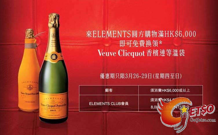 圓方購物,000或以上，免費換領Veuve Clicquot 香檳連等溫袋(至3月29日)圖片1