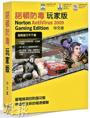 Norton遊戲防毒軟件慳0兼送遊戲光碟及其虛擬工具(至4月5日)圖片1