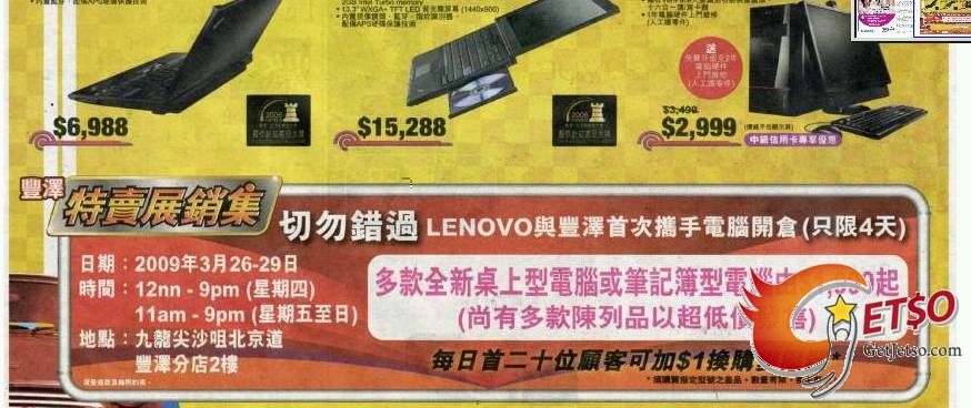 LENOVO聯想電腦x豐擇電器特賣場開倉大減價(至3月29日)圖片3