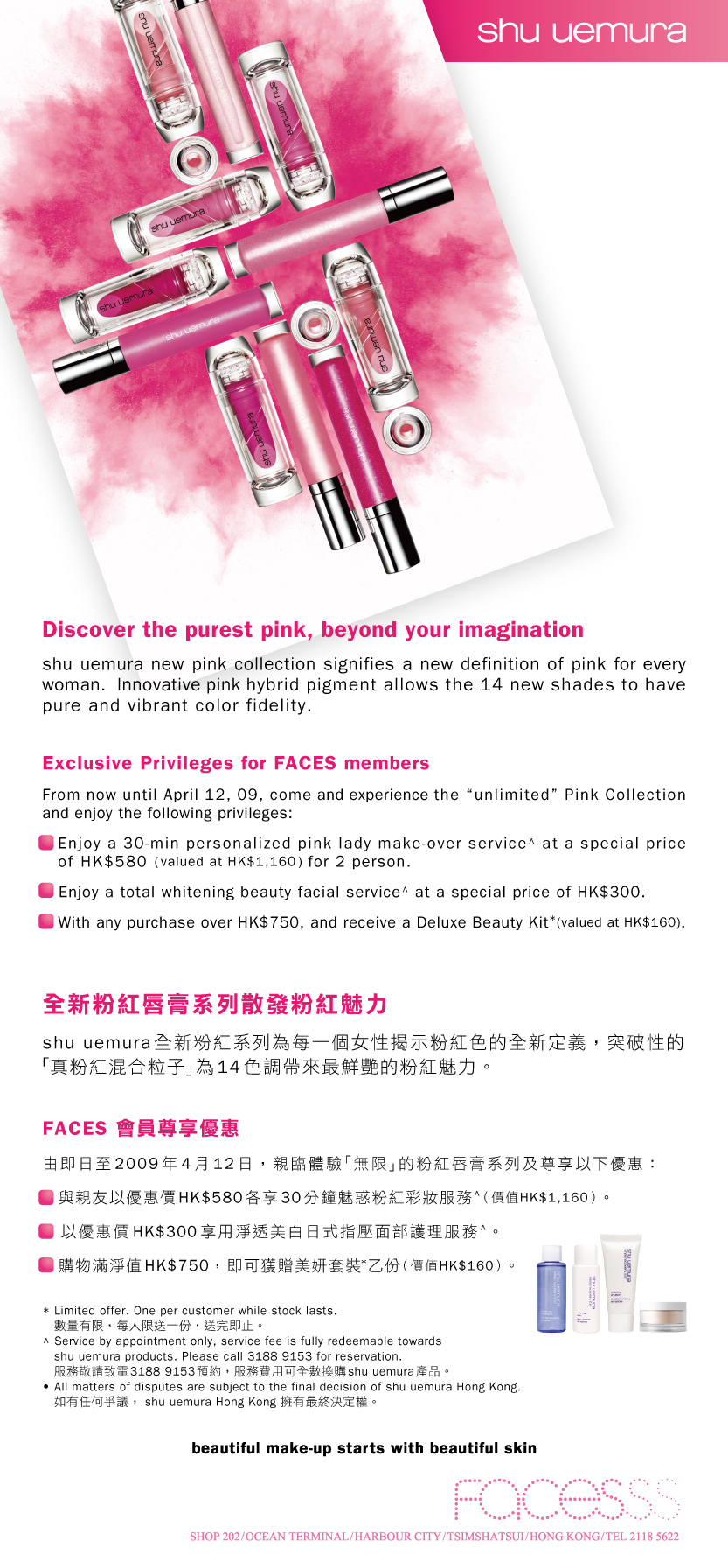 shu uemura new Pink Collection at FACES(4月12日)圖片1