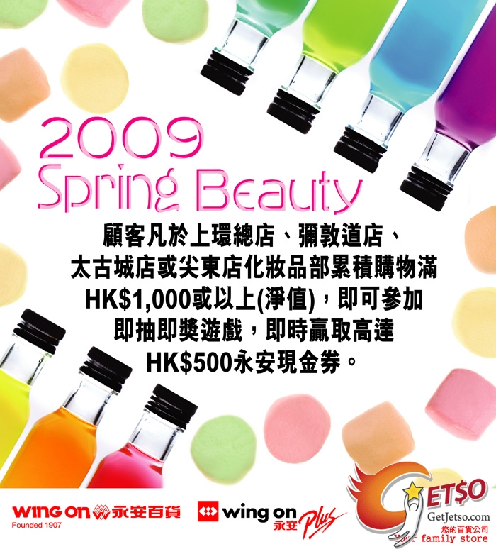 永安百貨Spring Beauty 2009大抽獎圖片1