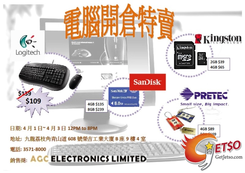 電腦開倉特賣2009 名廠電腦產品低至5折圖片2