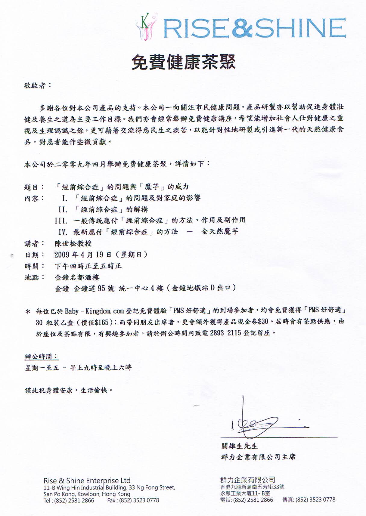 2009-04-19_Health_talk_invitation_letter.JPG