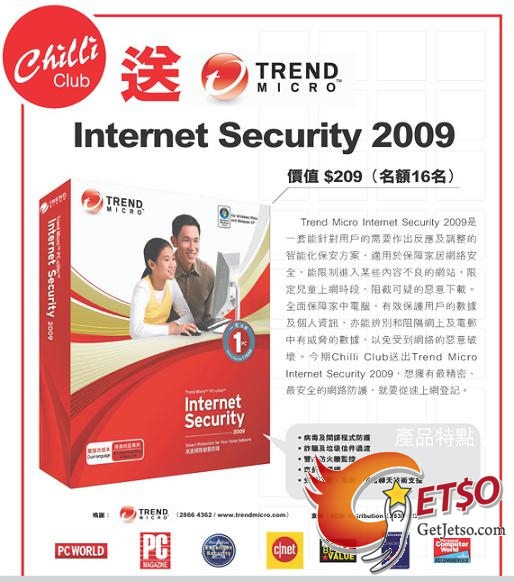 《DiGi數碼雙周》送你Trend Micro Internet Security(至4月17日)圖片1