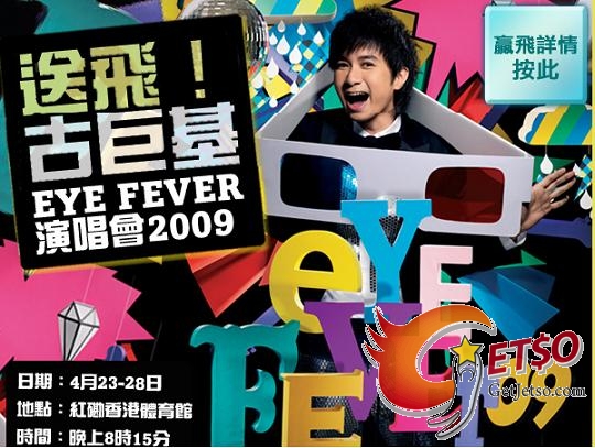 MOOV.hk 會員有機會得到《古巨基EYE FEVER演唱會》門票(至4月15日)圖片1