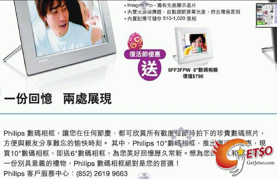 Philips復活節數碼相架買大送細優惠圖片1