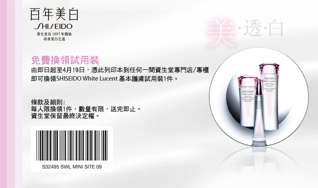 shiseido white lucent 試用裝一件(至4月19日)圖片2