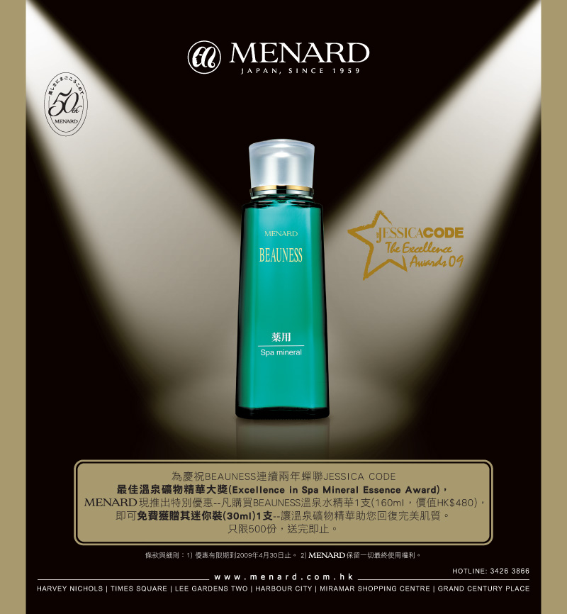 MENARD 四月BEAUNESS 溫泉水精華特別優惠(至4月30日)圖片1