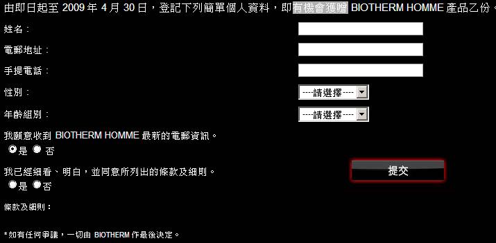 登記資料有機會獲贈BIOTHERM HOMME 產品乙份(至4月30日)圖片1
