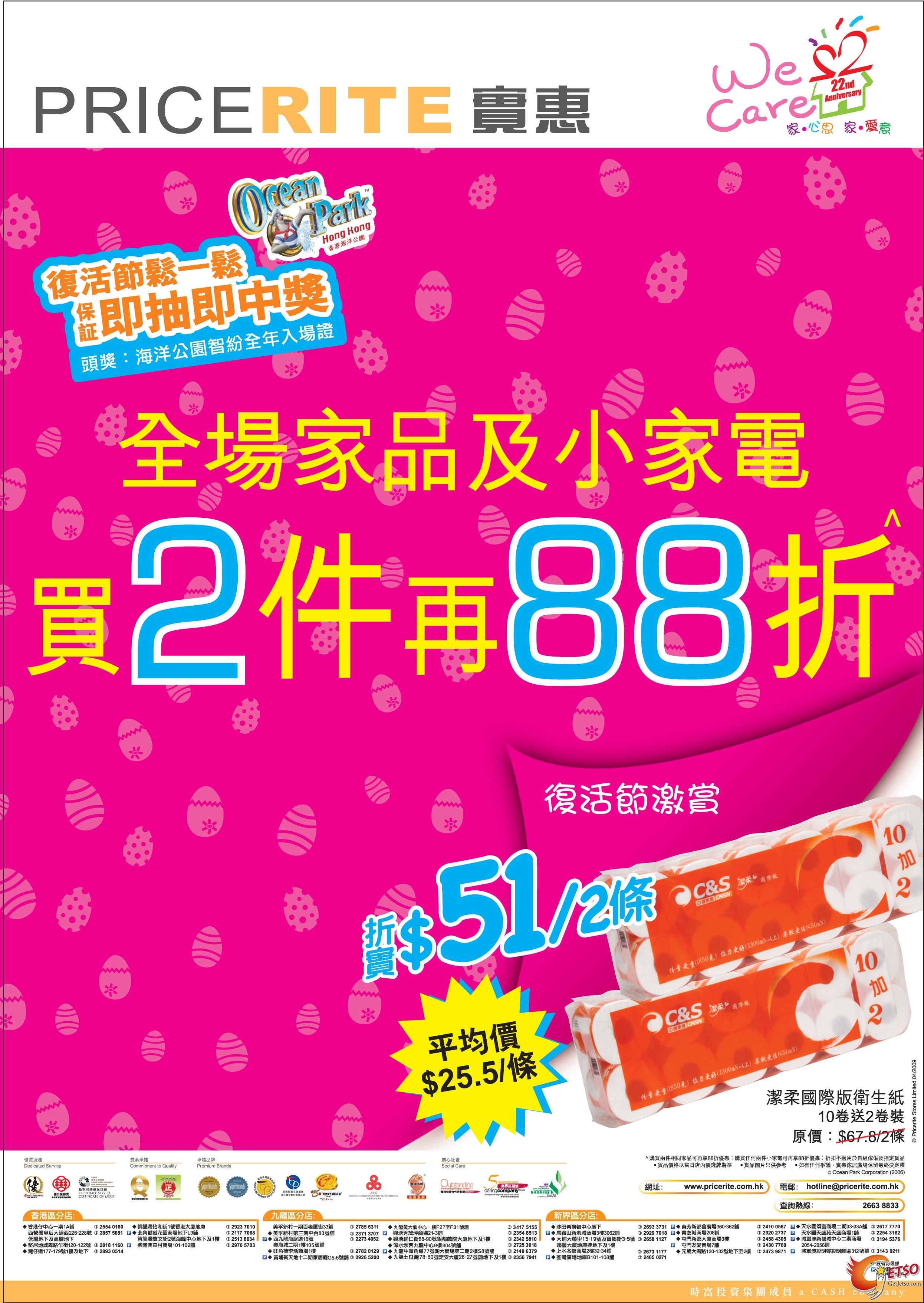 實惠復活節大優惠全場家品及小家電買2件88折(至4月13日)圖片1