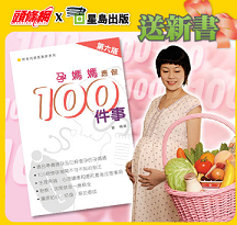 《頭條網》送《孕媽媽應做100件事》(至4月21日)圖片1