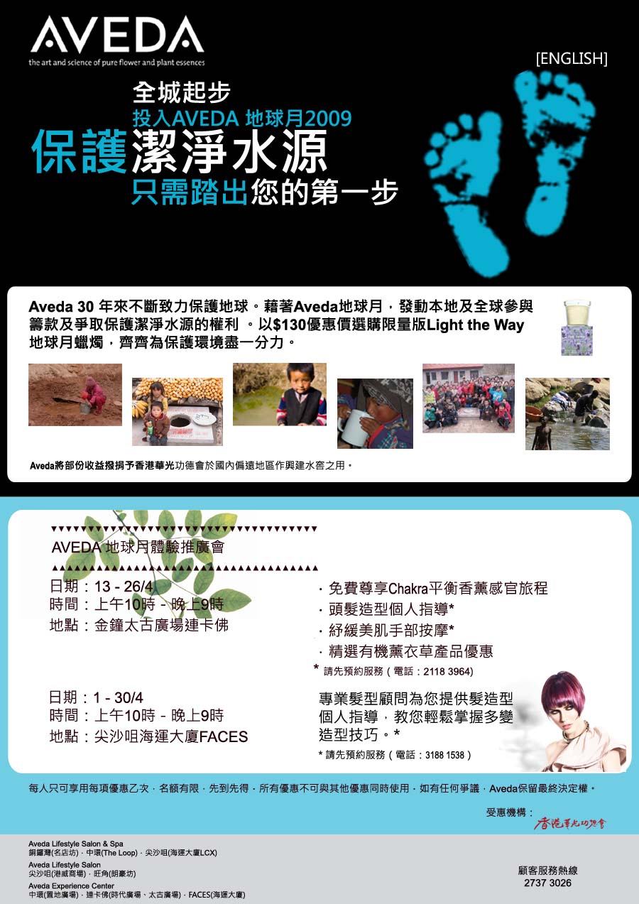 aveda 地球月推廣會@ 金鐘(至4月26日)圖片1