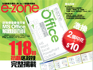 e-zone 印花  即換「MS Office 解難超百科」(至5月28日)圖片1