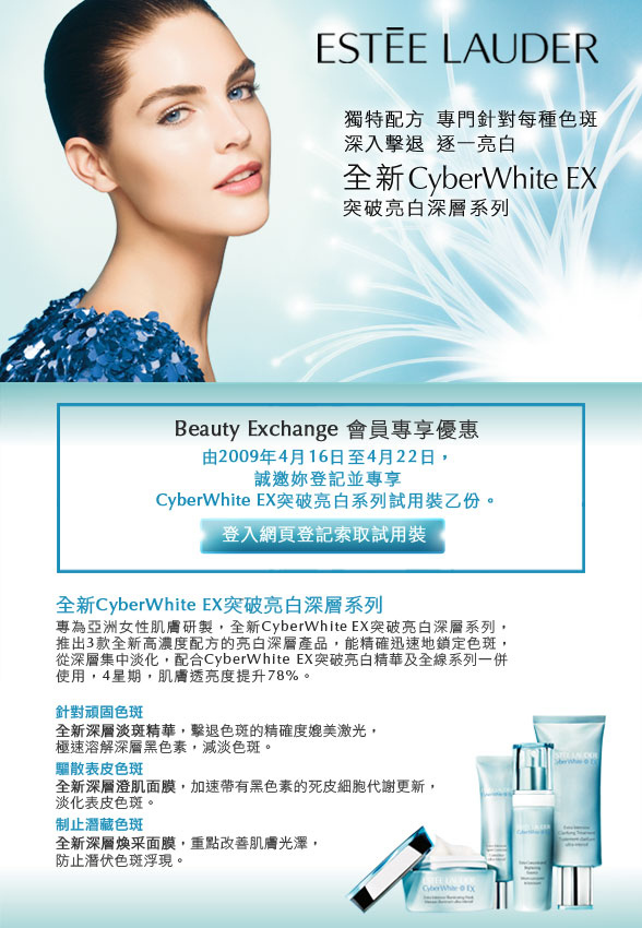 estee lauder cyberwhite ex試用裝4月16日至22日登記(至4月22日)圖片2