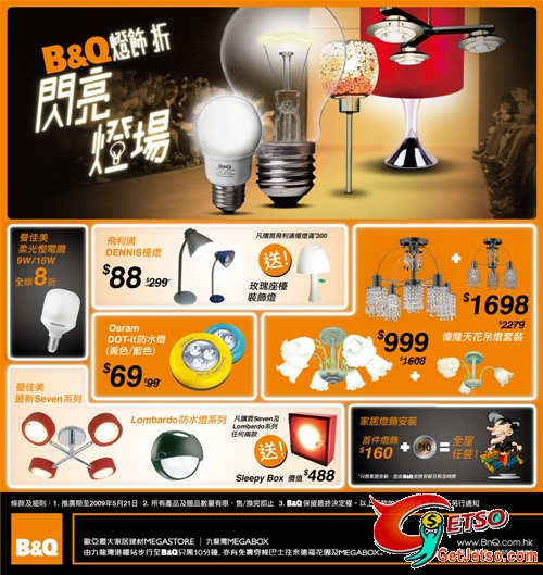 B&Q 燈飾折最新推廣隻惠(至5月21日)圖片1