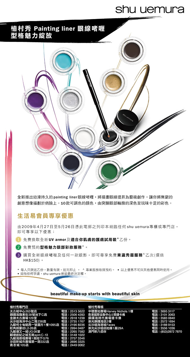 shu Uemura 送UV Armor 及試用裝共2件圖片2