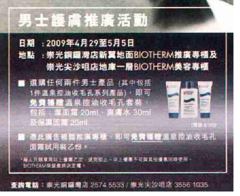 biotherm HOMME.JPG